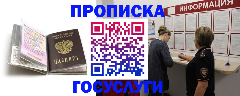 временная регистрация надежно в Евпатории