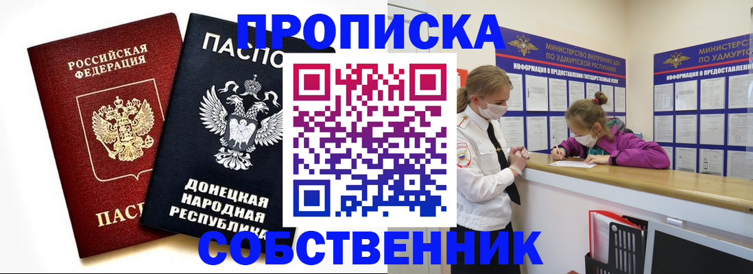 где прописаться в Евпатории