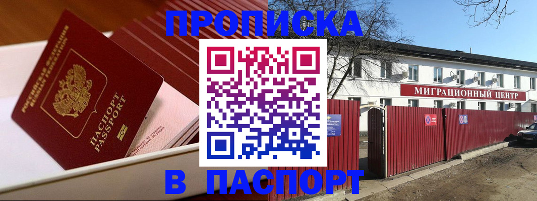 прописка 2025 в Евпатории