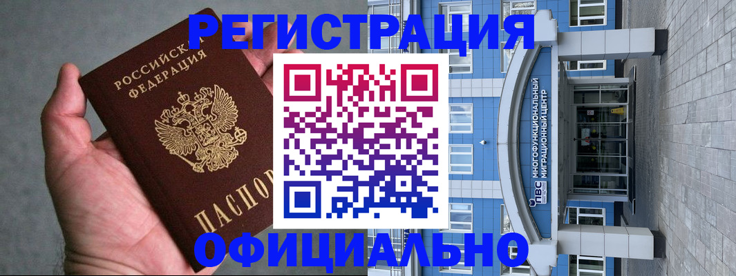 купить прописку в Евпатории